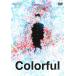  красочный [DVD]