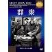 группа .[DVD]
