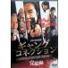  gang соединение .. сборник [DVD]