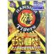 .. хочет победа ..! исторический сильнейший ....2003 [DVD]