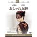  модный грязь палка [DVD]