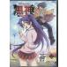  чёрный бог The Animation третий шт [DVD]