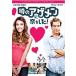 слухи age men ... сделал! collectors * выпуск [DVD]