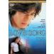 LOVE SONG collectors * выпуск [DVD]