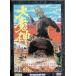 [ большой . бог ] большой . спецэффекты DVD коллекция [DVD]