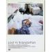  Lost * in * trance рацион [DVD]
