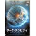  темный * gravity ( в аренду выше DVD)