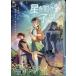  театр анимация [ звезда ... ребенок ] [DVD]