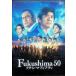 Fukushima 50 [DVD]