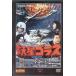 [. звезда golas] восток . спецэффекты фильм DVD коллекция (DVD)