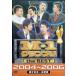 M-1 Grand Prix the BEST 2004~2006 [DVD]