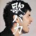 Ken Hirai 10th Anniversary Complete Single Collection '95-'05.baka(CD2 листов комплект ) / Hirai Ken CD Японская музыка 