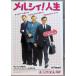 merusi.! жизнь [DVD]