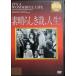  элемент ....., жизнь![DVD]