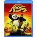  кунгфу * Panda [Blu-ray]