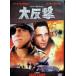  большой ..[DVD]