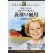  автомобиль - Lee * Temple сельское хозяйство .. ..[ Studio * Classic * серии ] [DVD]