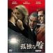 ... ложь [DVD]