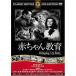  младенец образование [DVD]