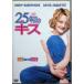 25 год глаз. Kiss [DVD]-