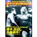  гореть .! New Japan Professional Wrestling vol.1 2011 год 10/27 номер (DVD)