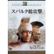s Pal ta общий ..[DVD]