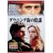 da морской еж ng улица. заговор [DVD]