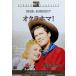  абельмош ho ma! [DVD]
