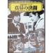  подлинный днем. решение .[DVD]