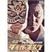  подлинный мнение Tiger Mask [ в аренду выше DVD]