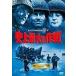  исторический максимальный. военная операция [DVD]