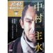  обязательно .DVD журнал работа человек файл 2st season .[ обязательно .! Nakamura . вода ] [DVD]