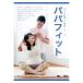  папа Fit DVD папа. .. мама исключительный футболка Япония материнство фитнес ассоциация официальный DVD