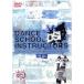 DANCE SCHOOL INSTRUCTORS FOR BOYS [DVD]