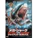  mega * Shark VSja Ian to* Octopus [DVD]