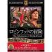  Robin fdo. приключение [DVD]