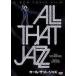  все * The to* Jazz [DVD]