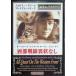  запад часть битва линия не в порядке нет [DVD]