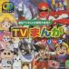  tv ... the best hit CD twin (2 sheets set ) / CD