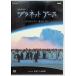  Planet Earth Episode1 сырой .... земля [DVD]