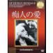 . человек. love [DVD]