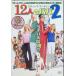 12 человек. папа 2 ( в аренду выше DVD)