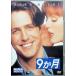 9 месяцев [DVD]