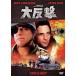  большой ..[DVD]