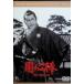  для сердце палка [DVD]