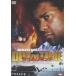  время ограничение [DVD]