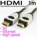 HDMIケーブル 1m Ver1.4  3D フルハイビジョン ハイスピード イーサネット 対応