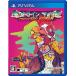 【PSVita】 ホットライン マイアミ Collected Editionの商品画像