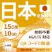 ���{�v���y�C�heSIM 15����10GB IIJ docomo��� ���{������p 4G/LTE�Ή� �f�[�^�ʐM��p esim�Ή��@�� ���s �ꎞ�A�� �i��eSIM