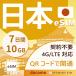 ���{�v���y�C�heSIM 7����10GB IIJ docomo��� ���{������p 4G/LTE�Ή� �f�[�^�ʐM��p esim�Ή��@�� ���s �ꎞ�A�� �i��eSIM